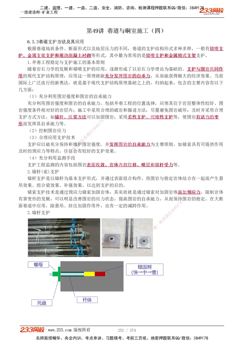 1-75_2026年一级建造师_2026年一建矿业_2025年一建矿业SVIP_02-基础精讲✿高端面授✿深度强化_06-矿业《教材精讲班》陈辉233_讲义