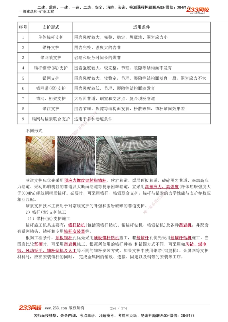 1-75_2026年一级建造师_2026年一建矿业_2025年一建矿业SVIP_02-基础精讲✿高端面授✿深度强化_06-矿业《教材精讲班》陈辉233_讲义