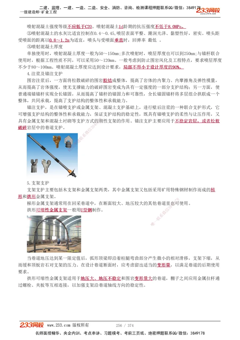 1-75_2026年一级建造师_2026年一建矿业_2025年一建矿业SVIP_02-基础精讲✿高端面授✿深度强化_06-矿业《教材精讲班》陈辉233_讲义