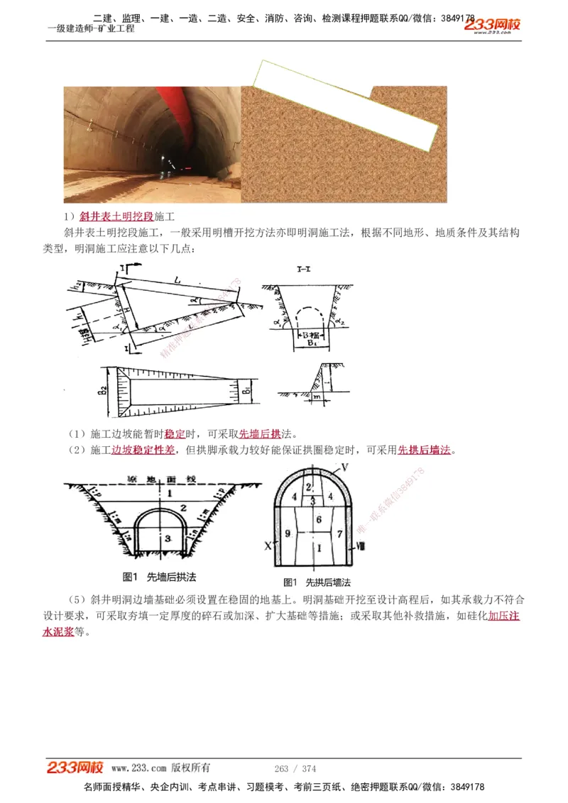 1-75_2026年一级建造师_2026年一建矿业_2025年一建矿业SVIP_02-基础精讲✿高端面授✿深度强化_06-矿业《教材精讲班》陈辉233_讲义