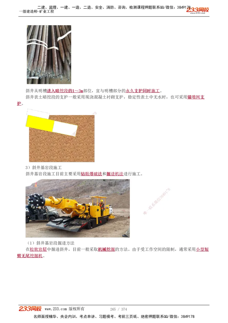 1-75_2026年一级建造师_2026年一建矿业_2025年一建矿业SVIP_02-基础精讲✿高端面授✿深度强化_06-矿业《教材精讲班》陈辉233_讲义