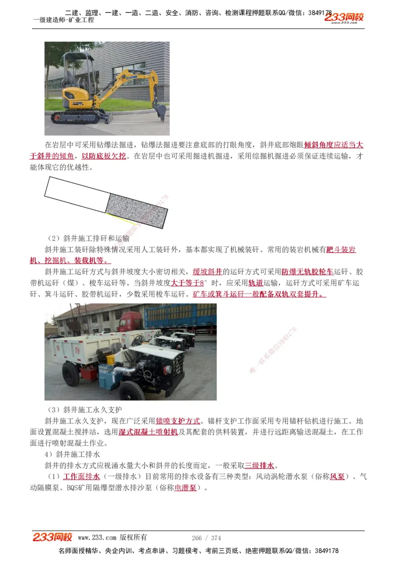 1-75_2026年一级建造师_2026年一建矿业_2025年一建矿业SVIP_02-基础精讲✿高端面授✿深度强化_06-矿业《教材精讲班》陈辉233_讲义