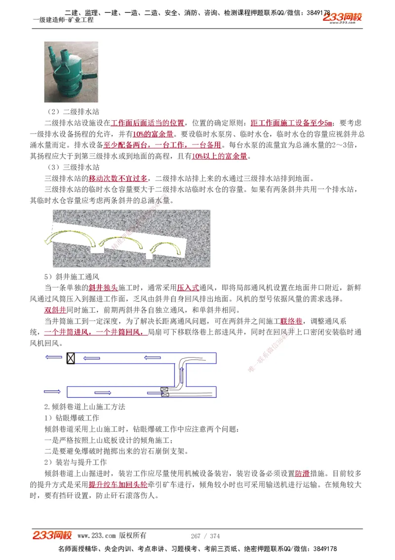 1-75_2026年一级建造师_2026年一建矿业_2025年一建矿业SVIP_02-基础精讲✿高端面授✿深度强化_06-矿业《教材精讲班》陈辉233_讲义