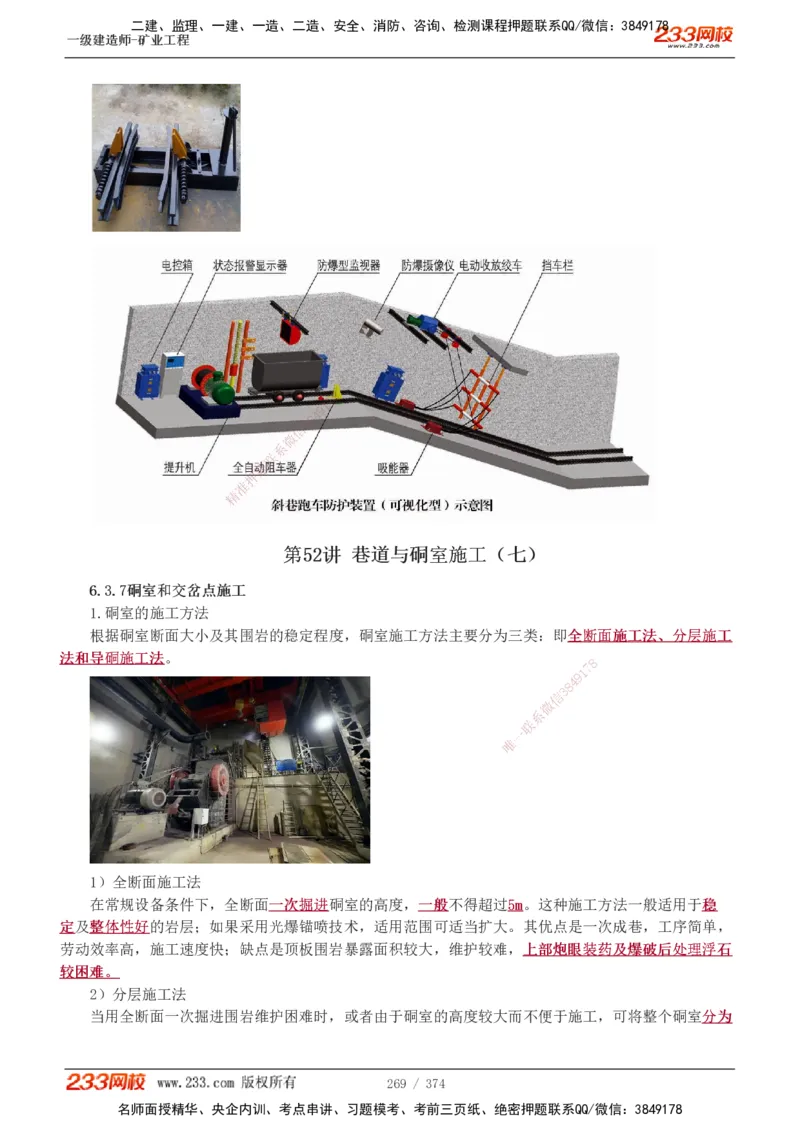 1-75_2026年一级建造师_2026年一建矿业_2025年一建矿业SVIP_02-基础精讲✿高端面授✿深度强化_06-矿业《教材精讲班》陈辉233_讲义