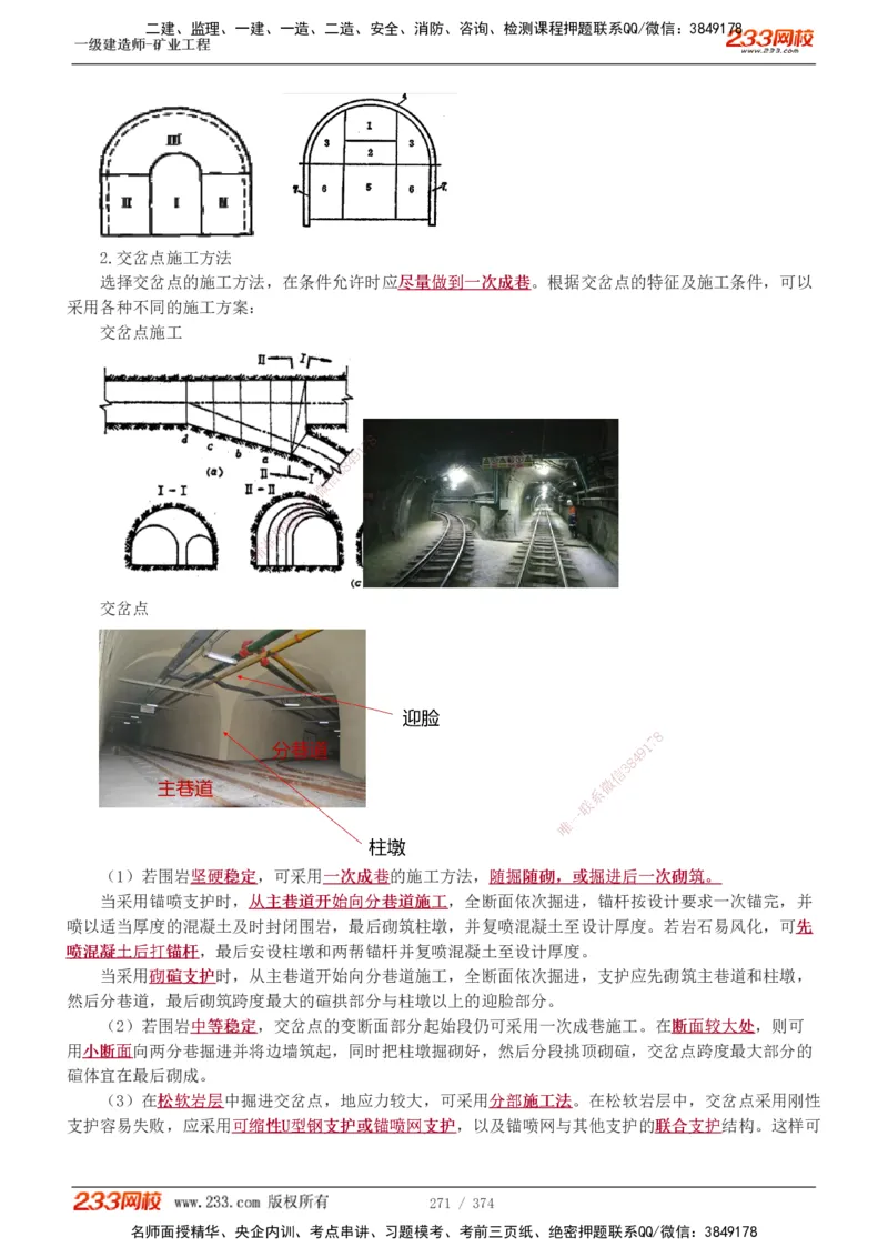 1-75_2026年一级建造师_2026年一建矿业_2025年一建矿业SVIP_02-基础精讲✿高端面授✿深度强化_06-矿业《教材精讲班》陈辉233_讲义