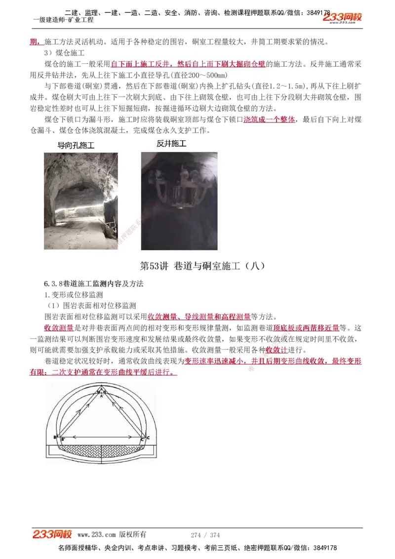 1-75_2026年一级建造师_2026年一建矿业_2025年一建矿业SVIP_02-基础精讲✿高端面授✿深度强化_06-矿业《教材精讲班》陈辉233_讲义