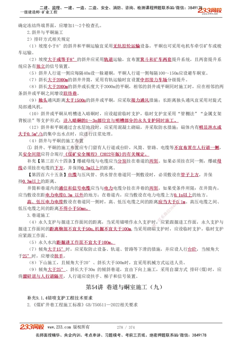 1-75_2026年一级建造师_2026年一建矿业_2025年一建矿业SVIP_02-基础精讲✿高端面授✿深度强化_06-矿业《教材精讲班》陈辉233_讲义