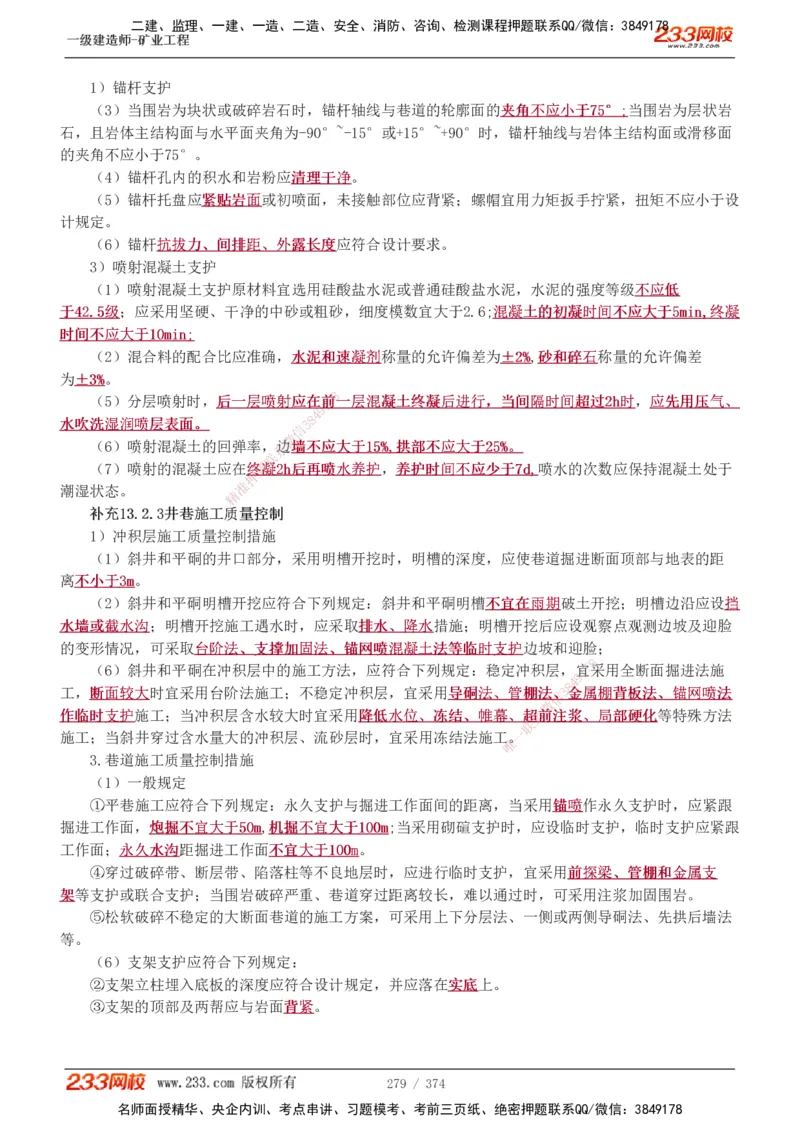 1-75_2026年一级建造师_2026年一建矿业_2025年一建矿业SVIP_02-基础精讲✿高端面授✿深度强化_06-矿业《教材精讲班》陈辉233_讲义
