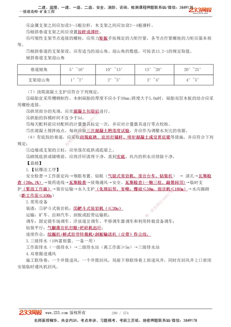 1-75_2026年一级建造师_2026年一建矿业_2025年一建矿业SVIP_02-基础精讲✿高端面授✿深度强化_06-矿业《教材精讲班》陈辉233_讲义