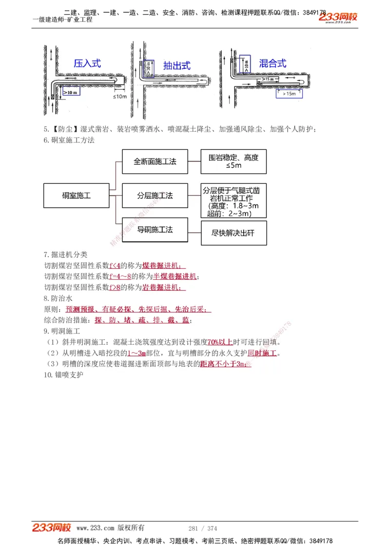 1-75_2026年一级建造师_2026年一建矿业_2025年一建矿业SVIP_02-基础精讲✿高端面授✿深度强化_06-矿业《教材精讲班》陈辉233_讲义
