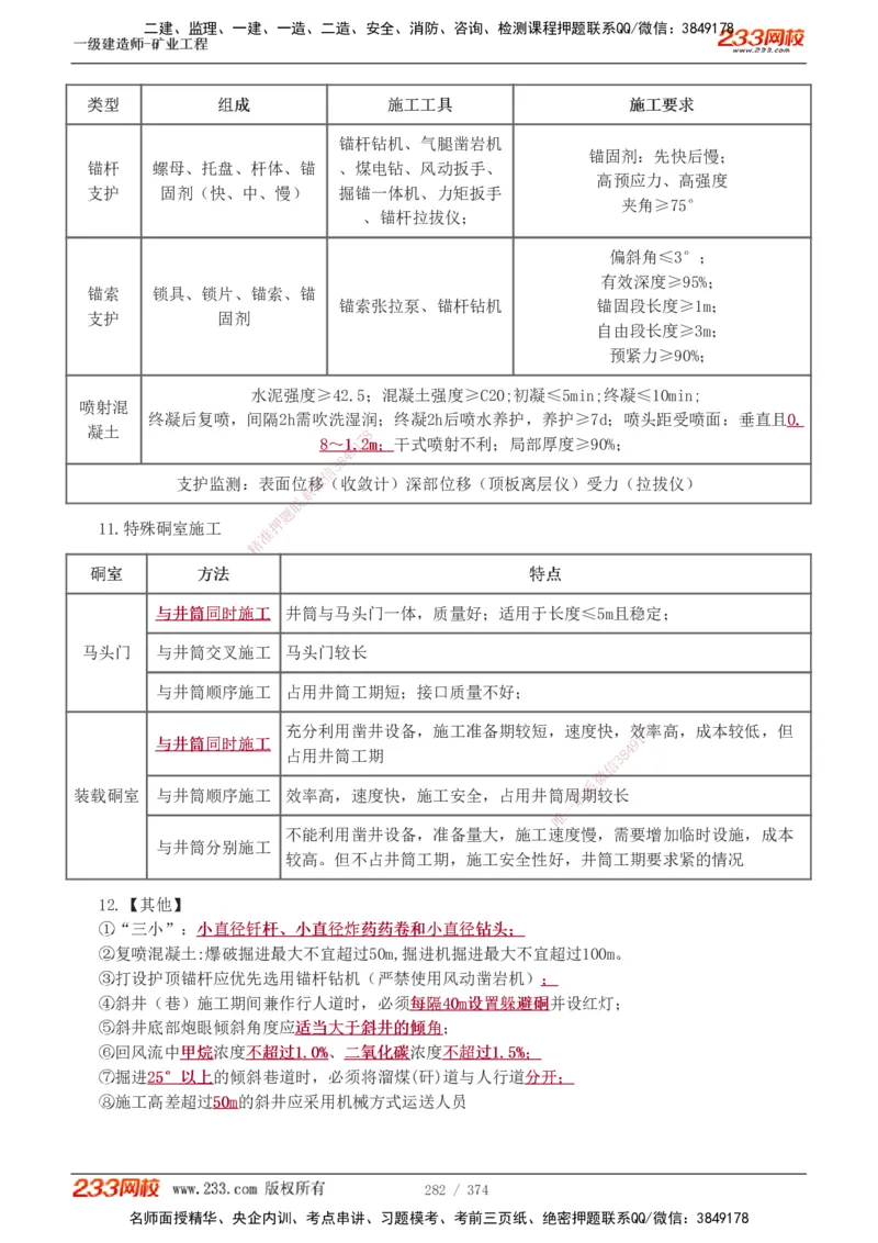 1-75_2026年一级建造师_2026年一建矿业_2025年一建矿业SVIP_02-基础精讲✿高端面授✿深度强化_06-矿业《教材精讲班》陈辉233_讲义