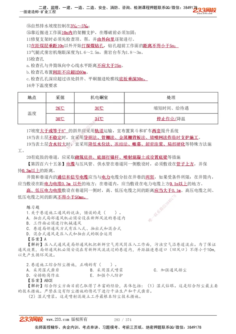 1-75_2026年一级建造师_2026年一建矿业_2025年一建矿业SVIP_02-基础精讲✿高端面授✿深度强化_06-矿业《教材精讲班》陈辉233_讲义