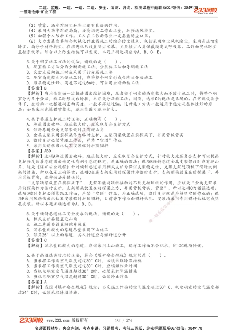 1-75_2026年一级建造师_2026年一建矿业_2025年一建矿业SVIP_02-基础精讲✿高端面授✿深度强化_06-矿业《教材精讲班》陈辉233_讲义