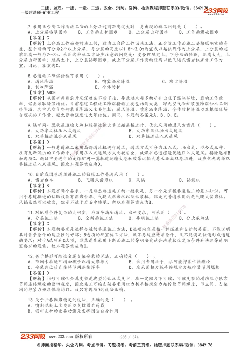 1-75_2026年一级建造师_2026年一建矿业_2025年一建矿业SVIP_02-基础精讲✿高端面授✿深度强化_06-矿业《教材精讲班》陈辉233_讲义