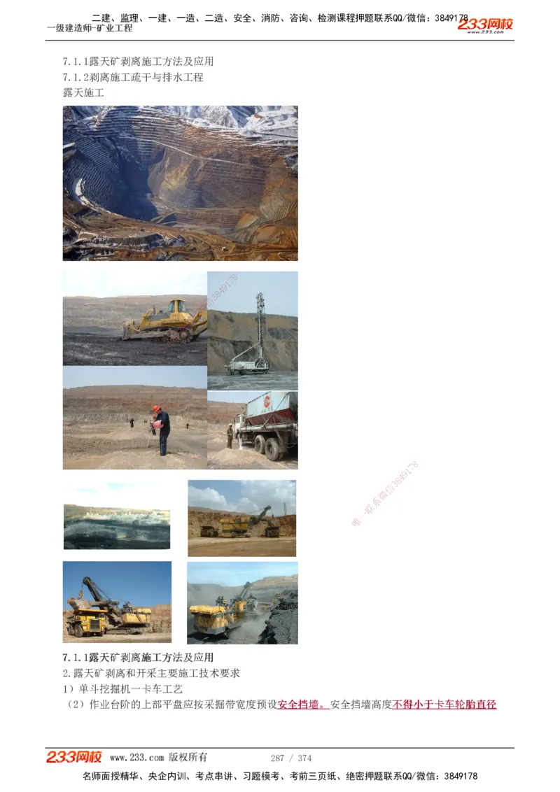 1-75_2026年一级建造师_2026年一建矿业_2025年一建矿业SVIP_02-基础精讲✿高端面授✿深度强化_06-矿业《教材精讲班》陈辉233_讲义