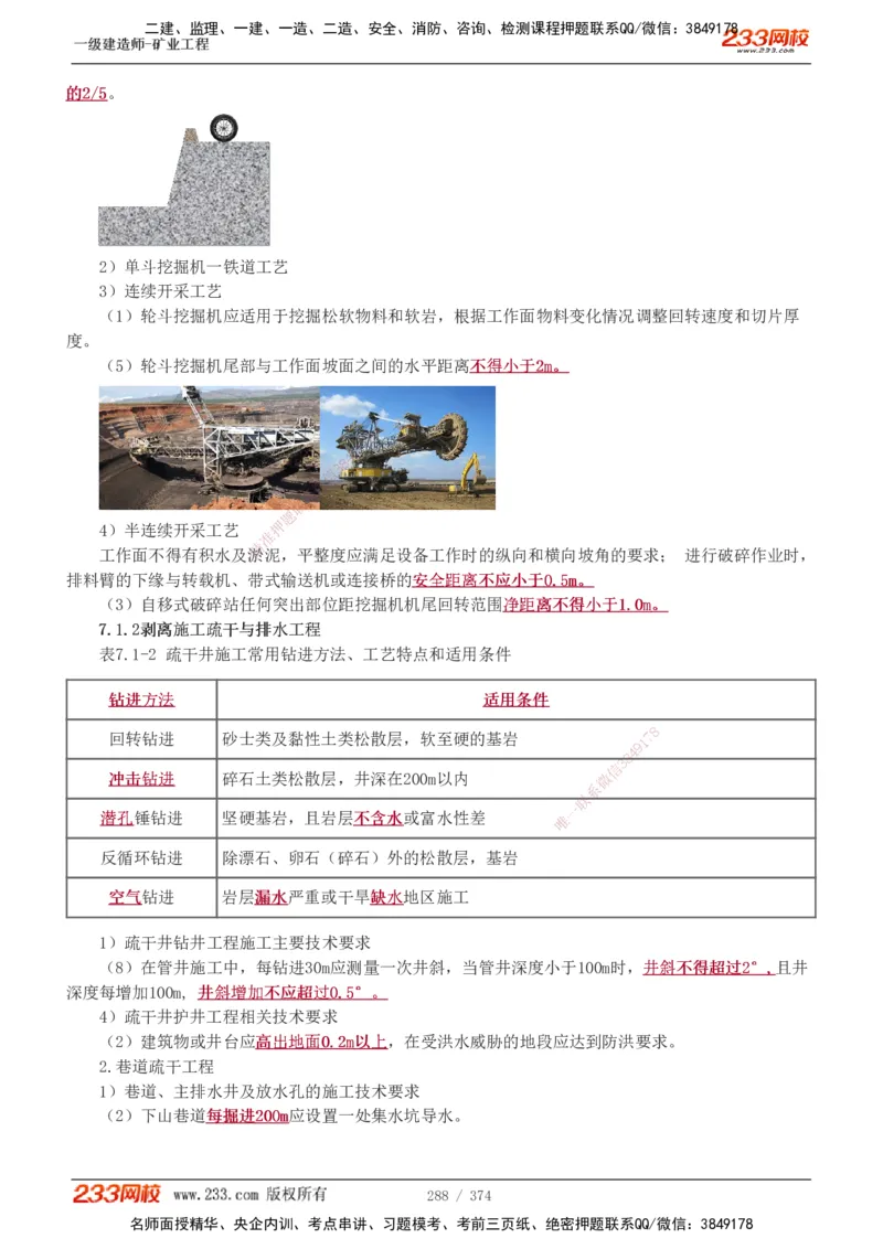 1-75_2026年一级建造师_2026年一建矿业_2025年一建矿业SVIP_02-基础精讲✿高端面授✿深度强化_06-矿业《教材精讲班》陈辉233_讲义