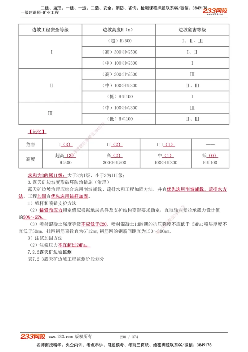 1-75_2026年一级建造师_2026年一建矿业_2025年一建矿业SVIP_02-基础精讲✿高端面授✿深度强化_06-矿业《教材精讲班》陈辉233_讲义