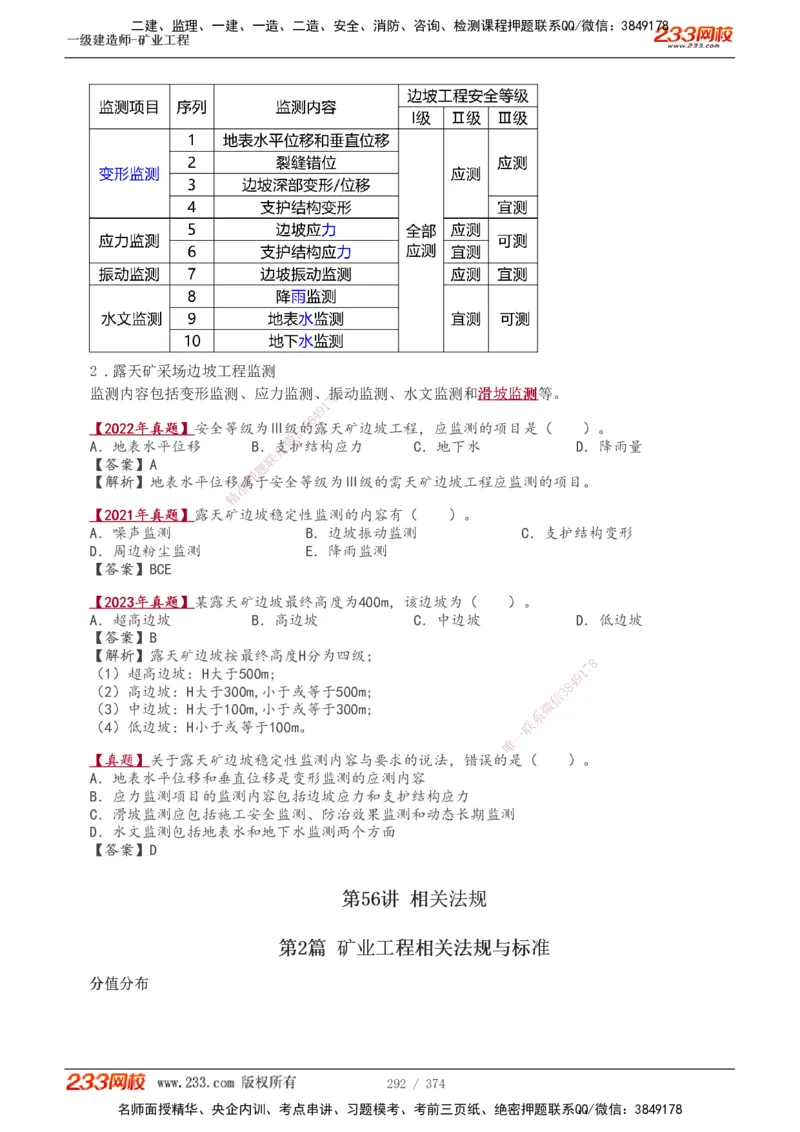 1-75_2026年一级建造师_2026年一建矿业_2025年一建矿业SVIP_02-基础精讲✿高端面授✿深度强化_06-矿业《教材精讲班》陈辉233_讲义