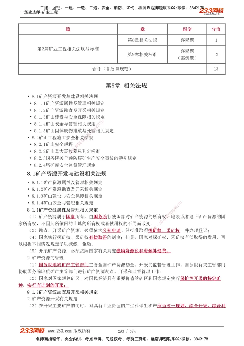 1-75_2026年一级建造师_2026年一建矿业_2025年一建矿业SVIP_02-基础精讲✿高端面授✿深度强化_06-矿业《教材精讲班》陈辉233_讲义