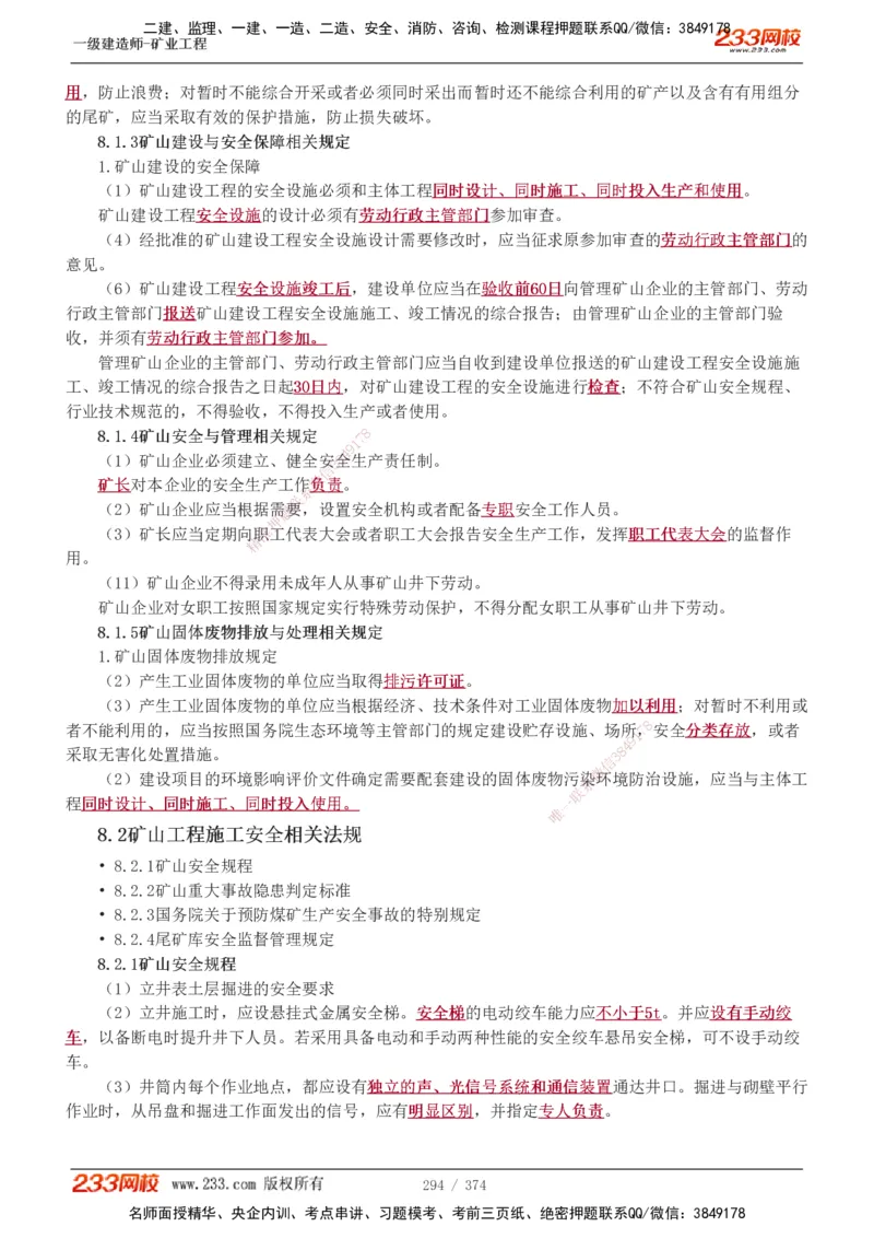 1-75_2026年一级建造师_2026年一建矿业_2025年一建矿业SVIP_02-基础精讲✿高端面授✿深度强化_06-矿业《教材精讲班》陈辉233_讲义