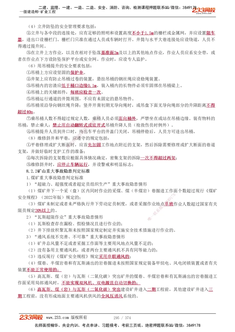 1-75_2026年一级建造师_2026年一建矿业_2025年一建矿业SVIP_02-基础精讲✿高端面授✿深度强化_06-矿业《教材精讲班》陈辉233_讲义