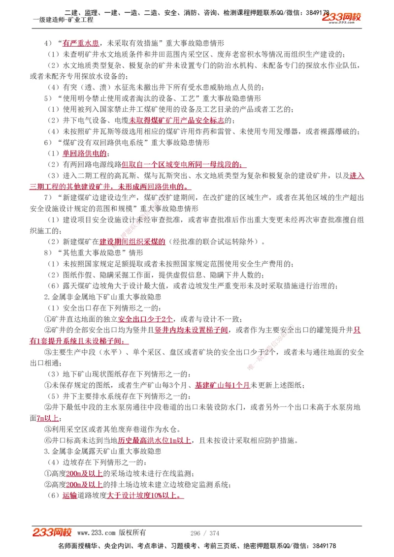 1-75_2026年一级建造师_2026年一建矿业_2025年一建矿业SVIP_02-基础精讲✿高端面授✿深度强化_06-矿业《教材精讲班》陈辉233_讲义