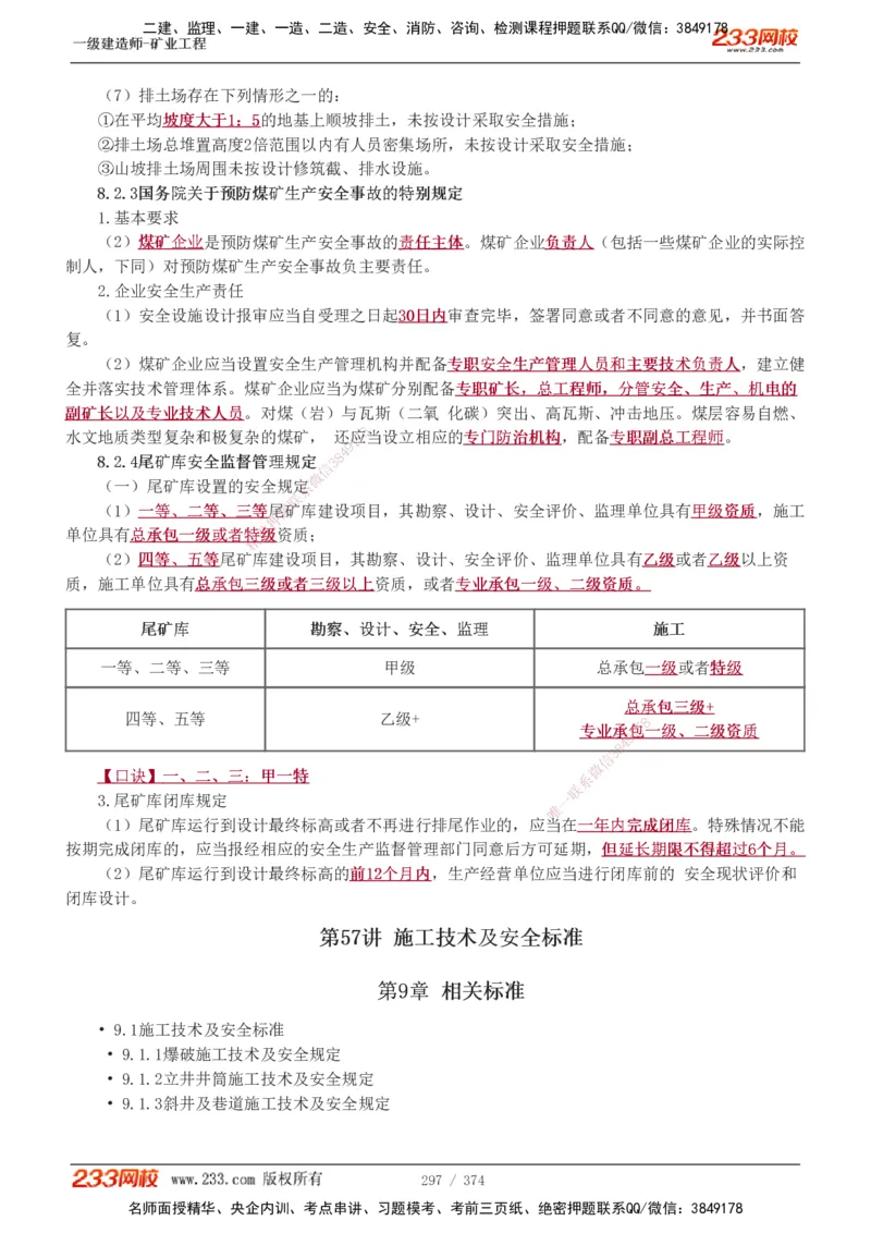 1-75_2026年一级建造师_2026年一建矿业_2025年一建矿业SVIP_02-基础精讲✿高端面授✿深度强化_06-矿业《教材精讲班》陈辉233_讲义