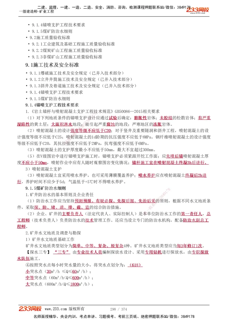 1-75_2026年一级建造师_2026年一建矿业_2025年一建矿业SVIP_02-基础精讲✿高端面授✿深度强化_06-矿业《教材精讲班》陈辉233_讲义