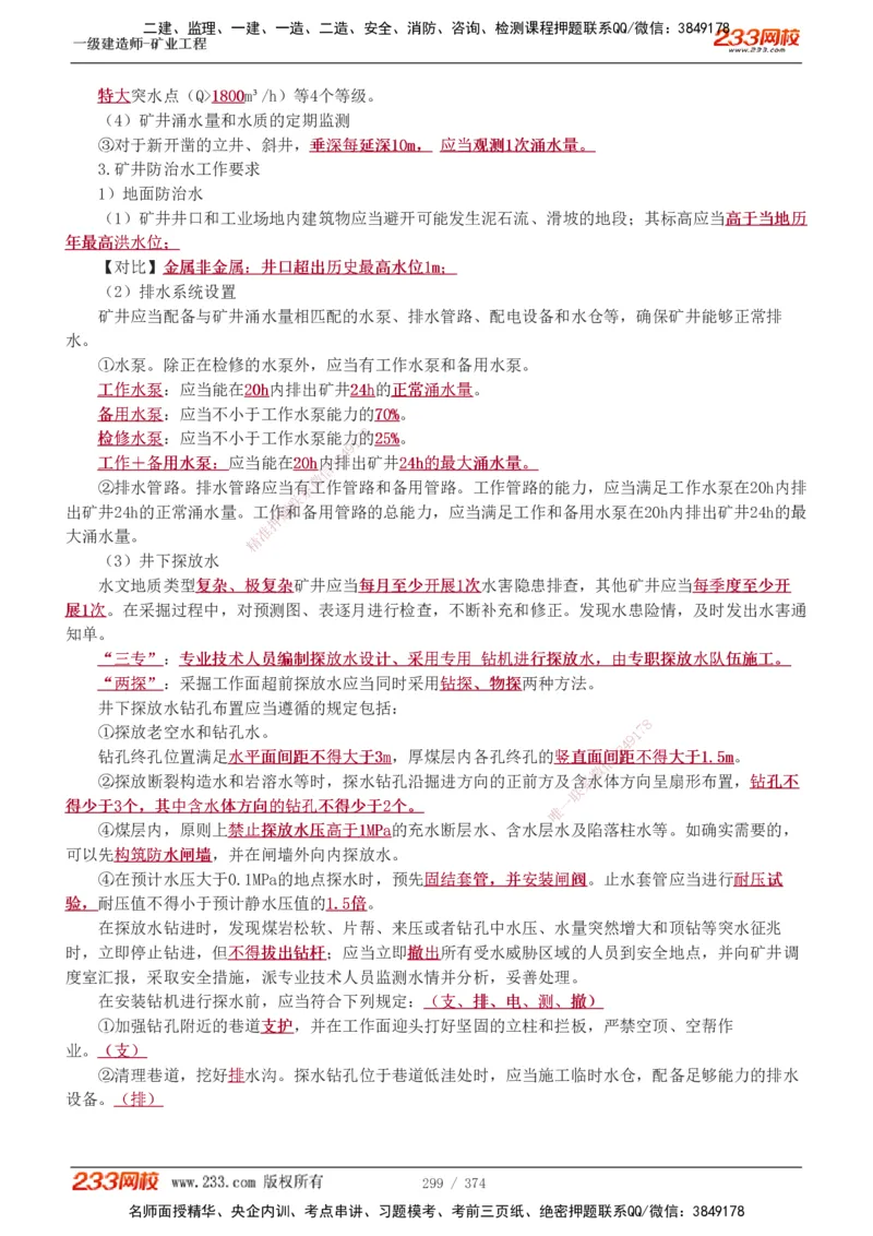 1-75_2026年一级建造师_2026年一建矿业_2025年一建矿业SVIP_02-基础精讲✿高端面授✿深度强化_06-矿业《教材精讲班》陈辉233_讲义