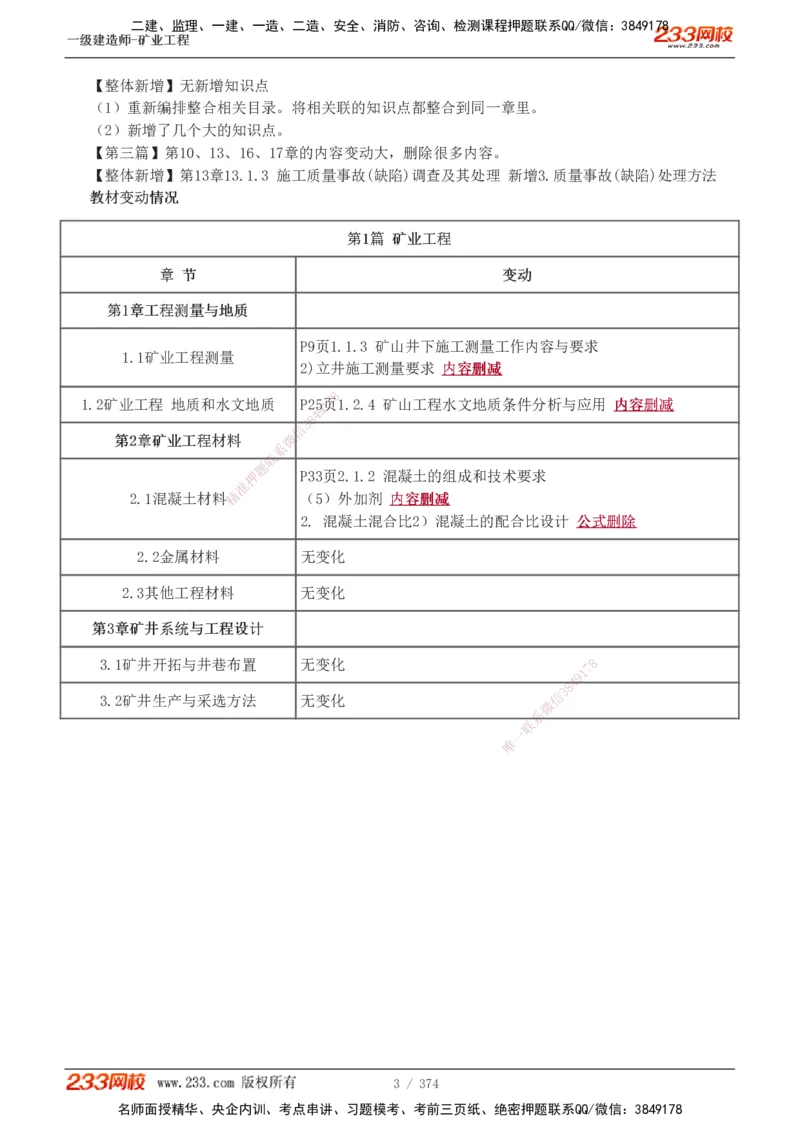 1-75_2026年一级建造师_2026年一建矿业_2025年一建矿业SVIP_02-基础精讲✿高端面授✿深度强化_06-矿业《教材精讲班》陈辉233_讲义