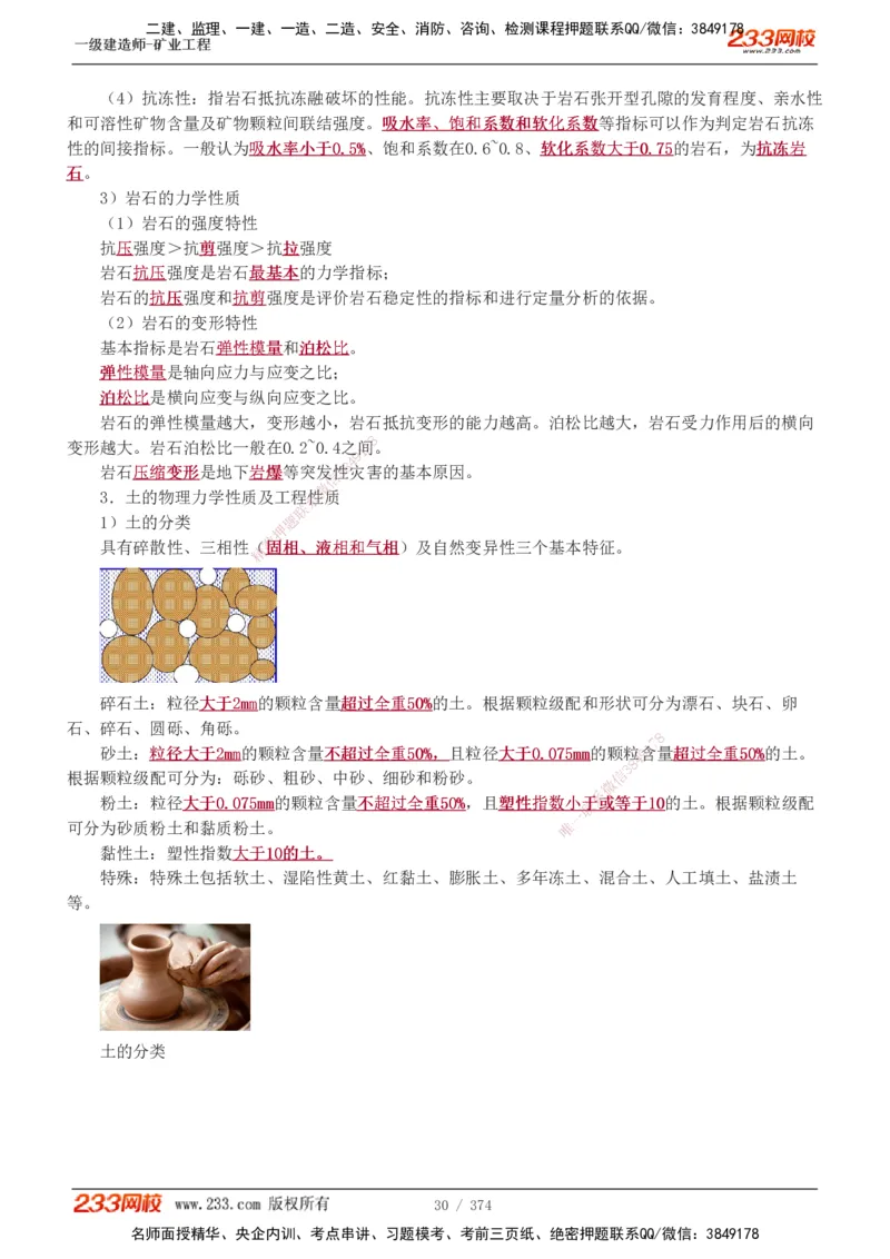 1-75_2026年一级建造师_2026年一建矿业_2025年一建矿业SVIP_02-基础精讲✿高端面授✿深度强化_06-矿业《教材精讲班》陈辉233_讲义