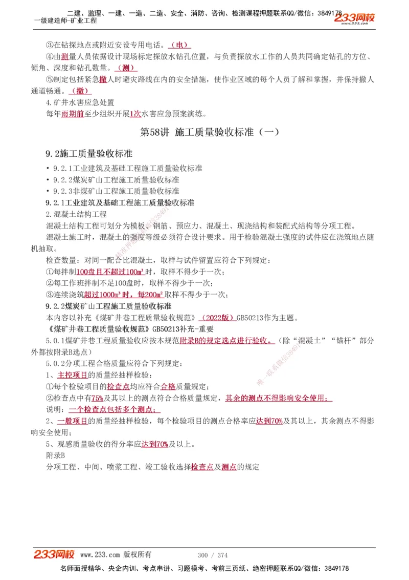 1-75_2026年一级建造师_2026年一建矿业_2025年一建矿业SVIP_02-基础精讲✿高端面授✿深度强化_06-矿业《教材精讲班》陈辉233_讲义