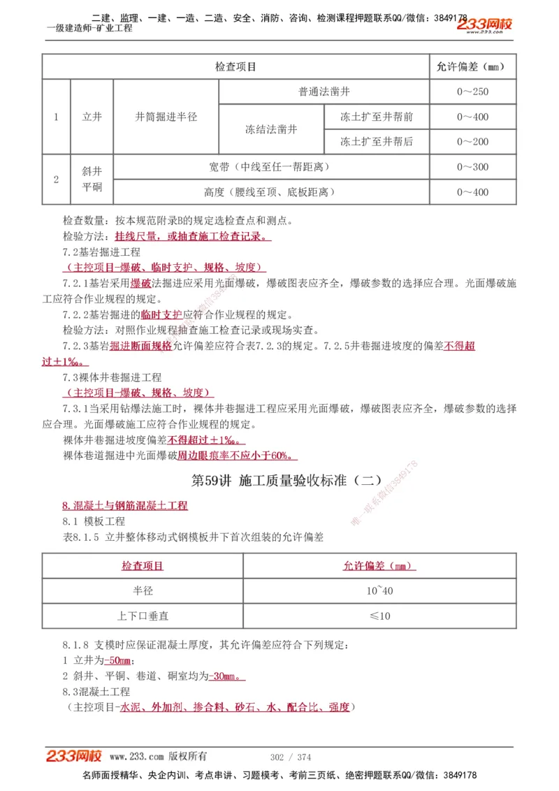 1-75_2026年一级建造师_2026年一建矿业_2025年一建矿业SVIP_02-基础精讲✿高端面授✿深度强化_06-矿业《教材精讲班》陈辉233_讲义