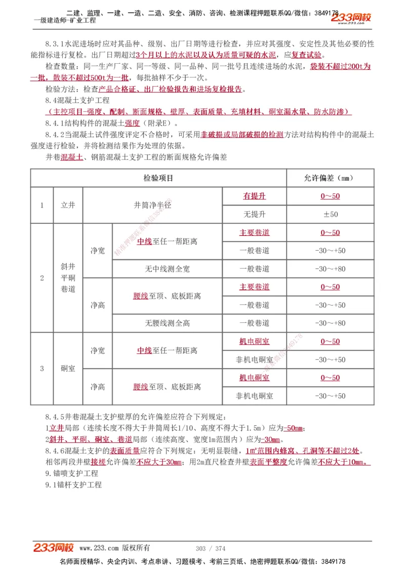 1-75_2026年一级建造师_2026年一建矿业_2025年一建矿业SVIP_02-基础精讲✿高端面授✿深度强化_06-矿业《教材精讲班》陈辉233_讲义