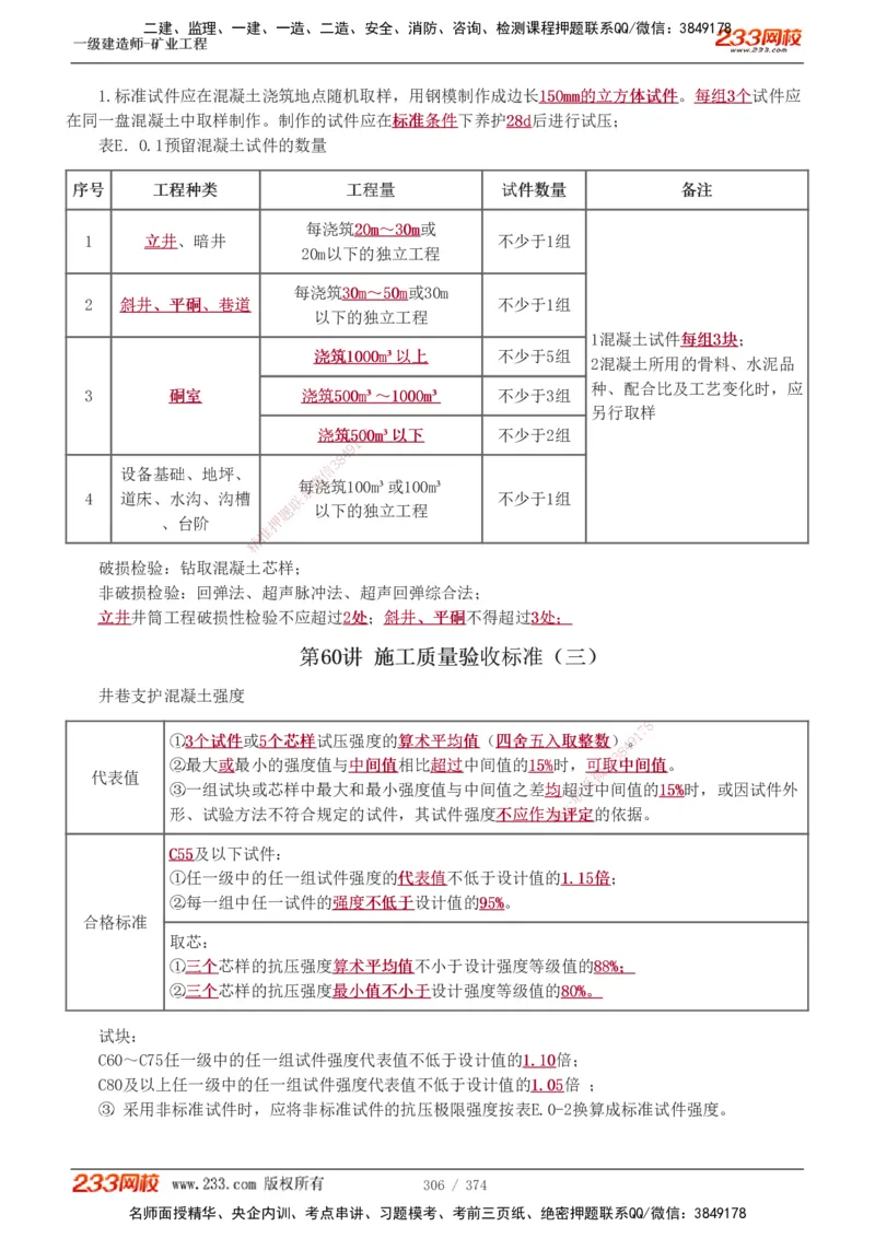 1-75_2026年一级建造师_2026年一建矿业_2025年一建矿业SVIP_02-基础精讲✿高端面授✿深度强化_06-矿业《教材精讲班》陈辉233_讲义