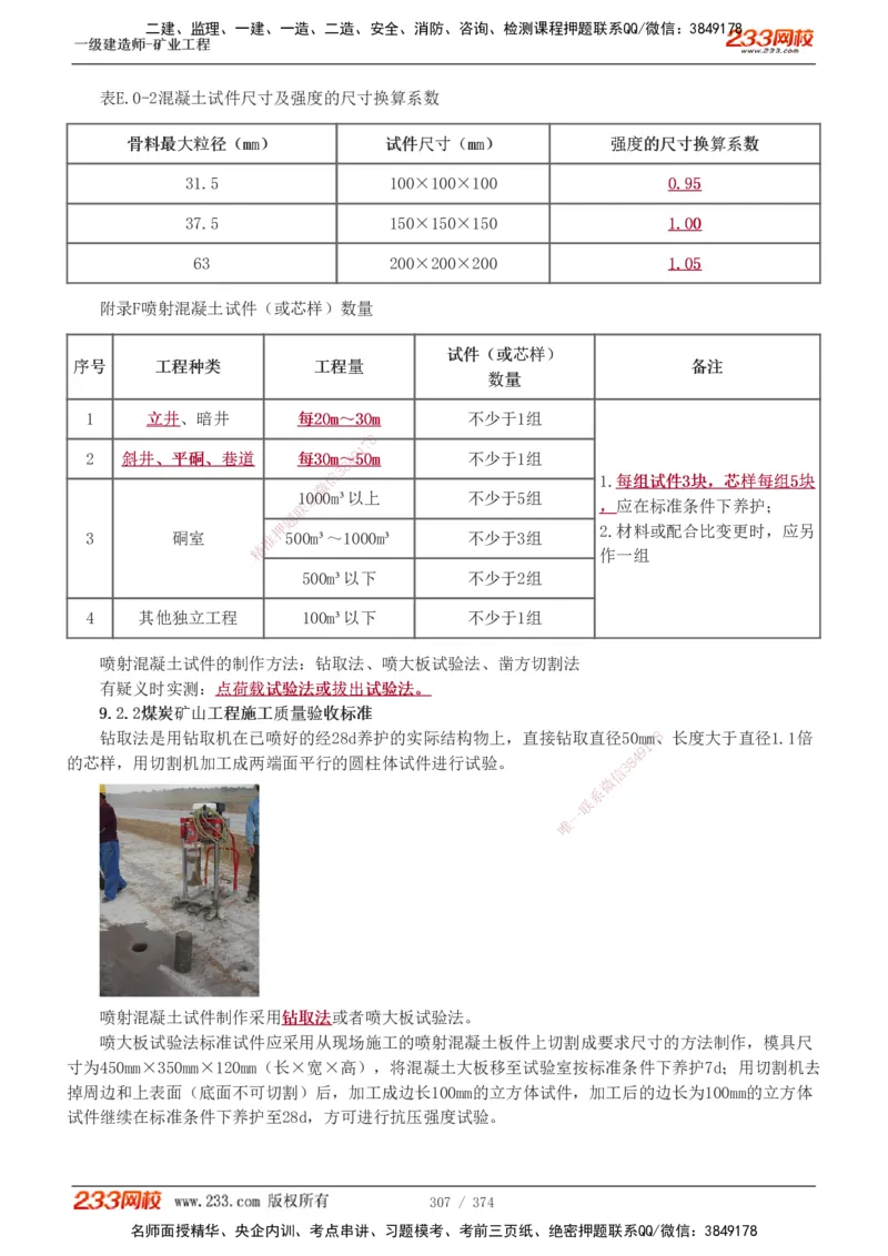 1-75_2026年一级建造师_2026年一建矿业_2025年一建矿业SVIP_02-基础精讲✿高端面授✿深度强化_06-矿业《教材精讲班》陈辉233_讲义