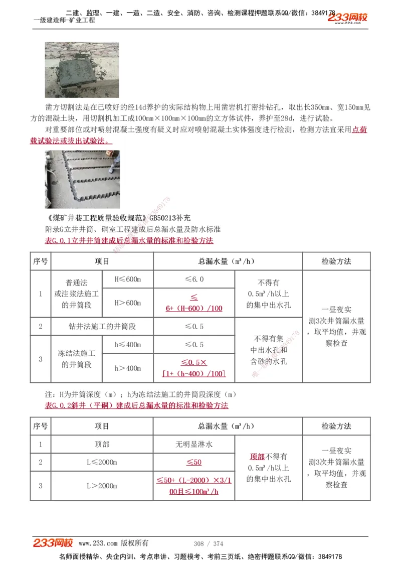 1-75_2026年一级建造师_2026年一建矿业_2025年一建矿业SVIP_02-基础精讲✿高端面授✿深度强化_06-矿业《教材精讲班》陈辉233_讲义