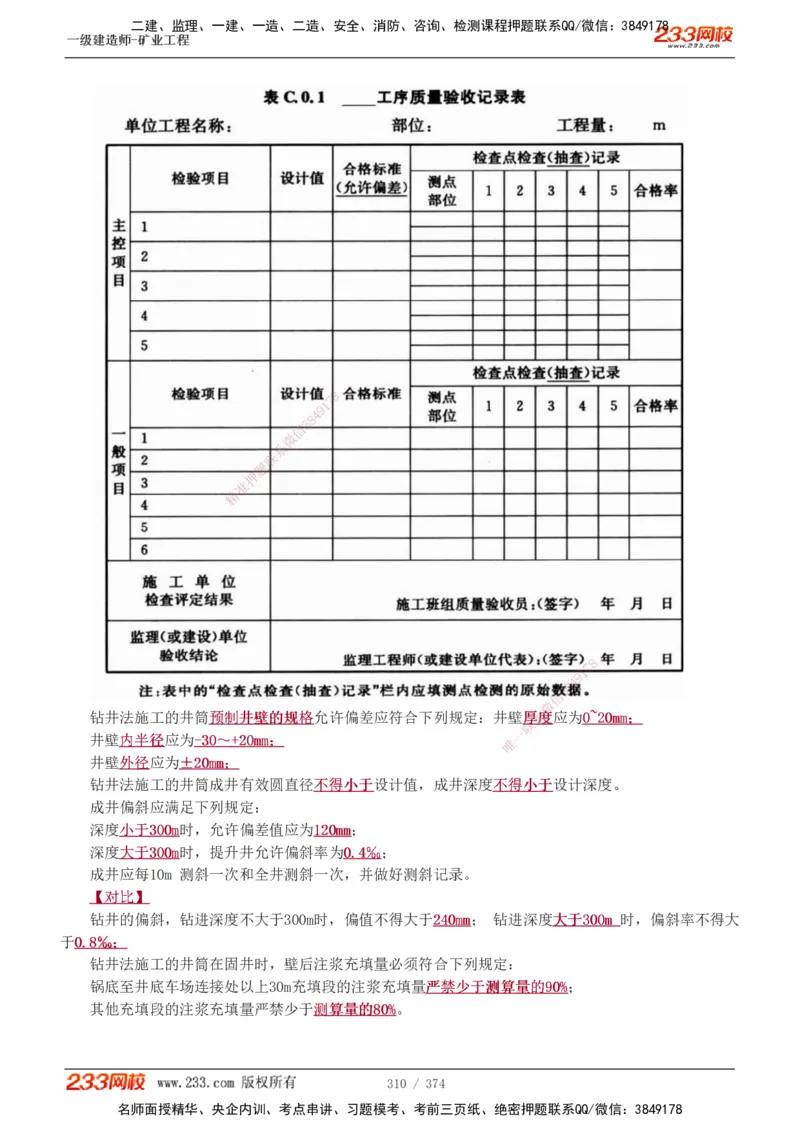 1-75_2026年一级建造师_2026年一建矿业_2025年一建矿业SVIP_02-基础精讲✿高端面授✿深度强化_06-矿业《教材精讲班》陈辉233_讲义