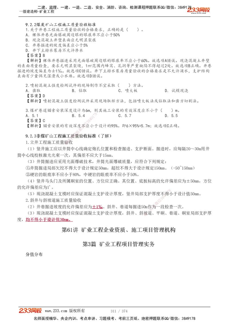 1-75_2026年一级建造师_2026年一建矿业_2025年一建矿业SVIP_02-基础精讲✿高端面授✿深度强化_06-矿业《教材精讲班》陈辉233_讲义