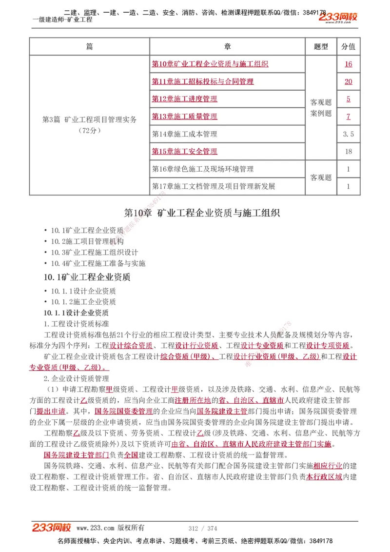 1-75_2026年一级建造师_2026年一建矿业_2025年一建矿业SVIP_02-基础精讲✿高端面授✿深度强化_06-矿业《教材精讲班》陈辉233_讲义