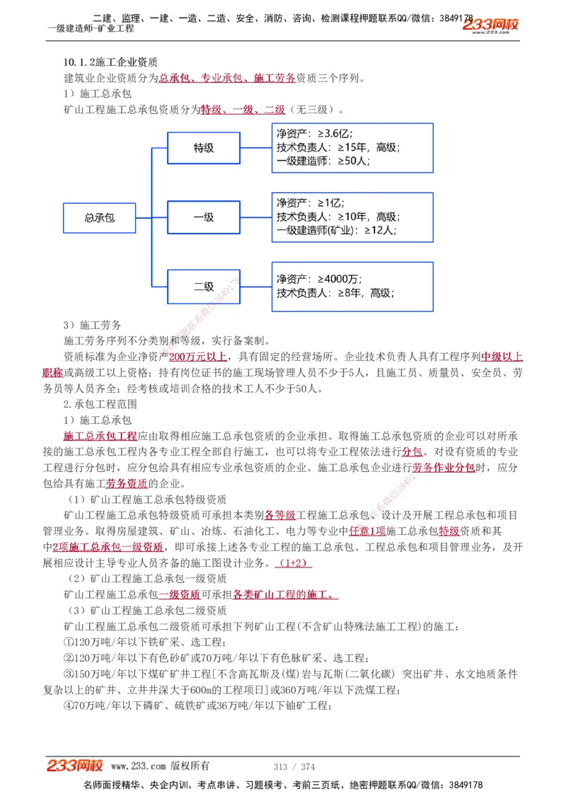 1-75_2026年一级建造师_2026年一建矿业_2025年一建矿业SVIP_02-基础精讲✿高端面授✿深度强化_06-矿业《教材精讲班》陈辉233_讲义