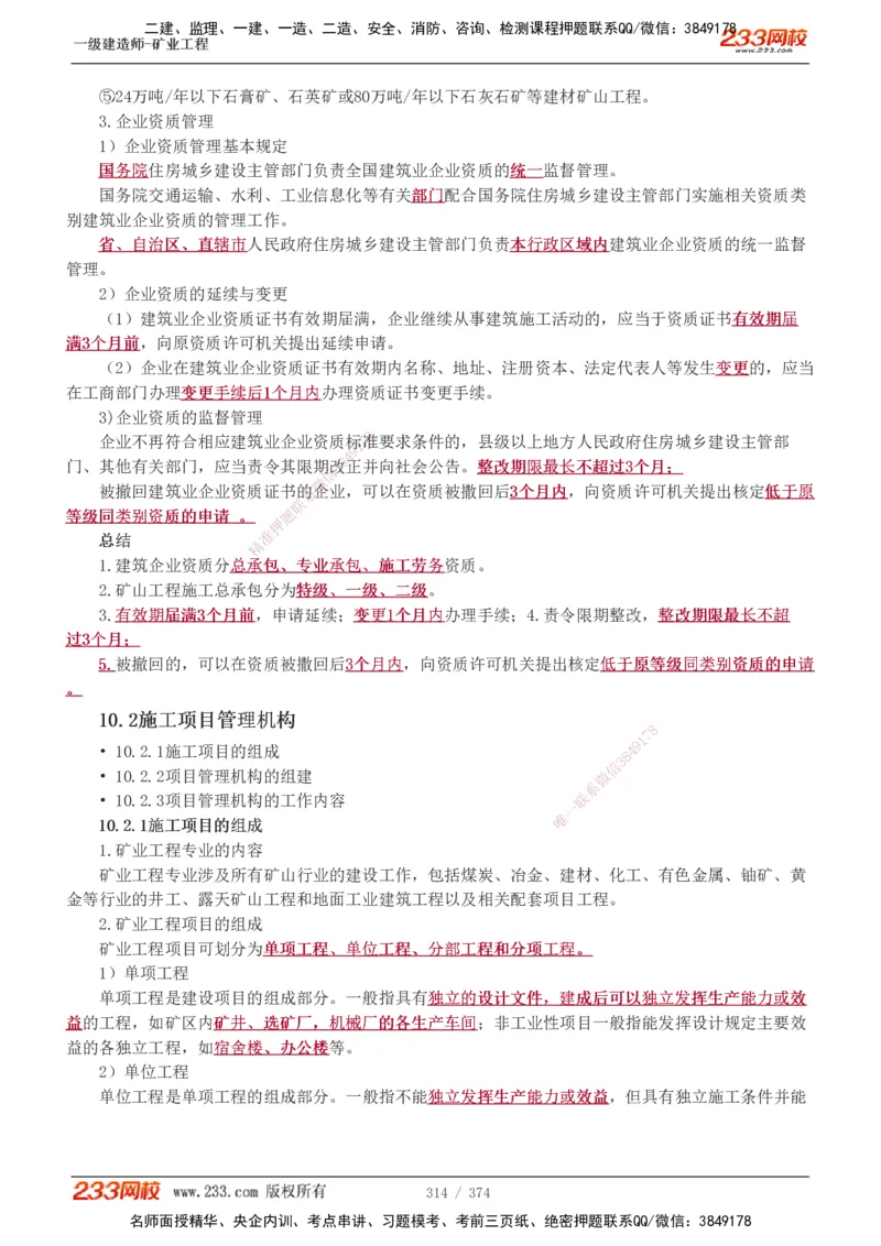 1-75_2026年一级建造师_2026年一建矿业_2025年一建矿业SVIP_02-基础精讲✿高端面授✿深度强化_06-矿业《教材精讲班》陈辉233_讲义