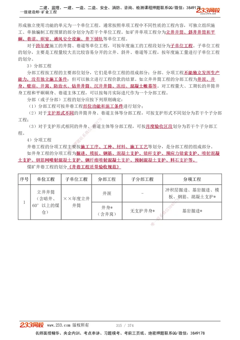 1-75_2026年一级建造师_2026年一建矿业_2025年一建矿业SVIP_02-基础精讲✿高端面授✿深度强化_06-矿业《教材精讲班》陈辉233_讲义
