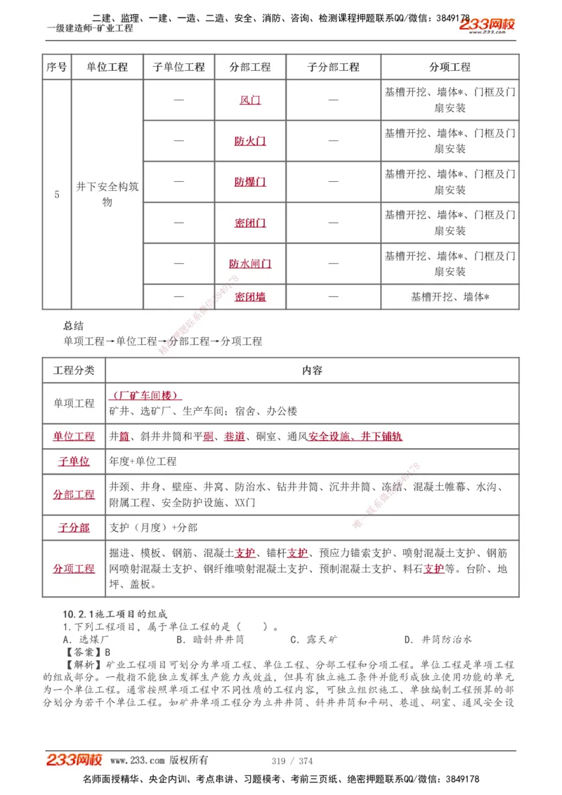 1-75_2026年一级建造师_2026年一建矿业_2025年一建矿业SVIP_02-基础精讲✿高端面授✿深度强化_06-矿业《教材精讲班》陈辉233_讲义