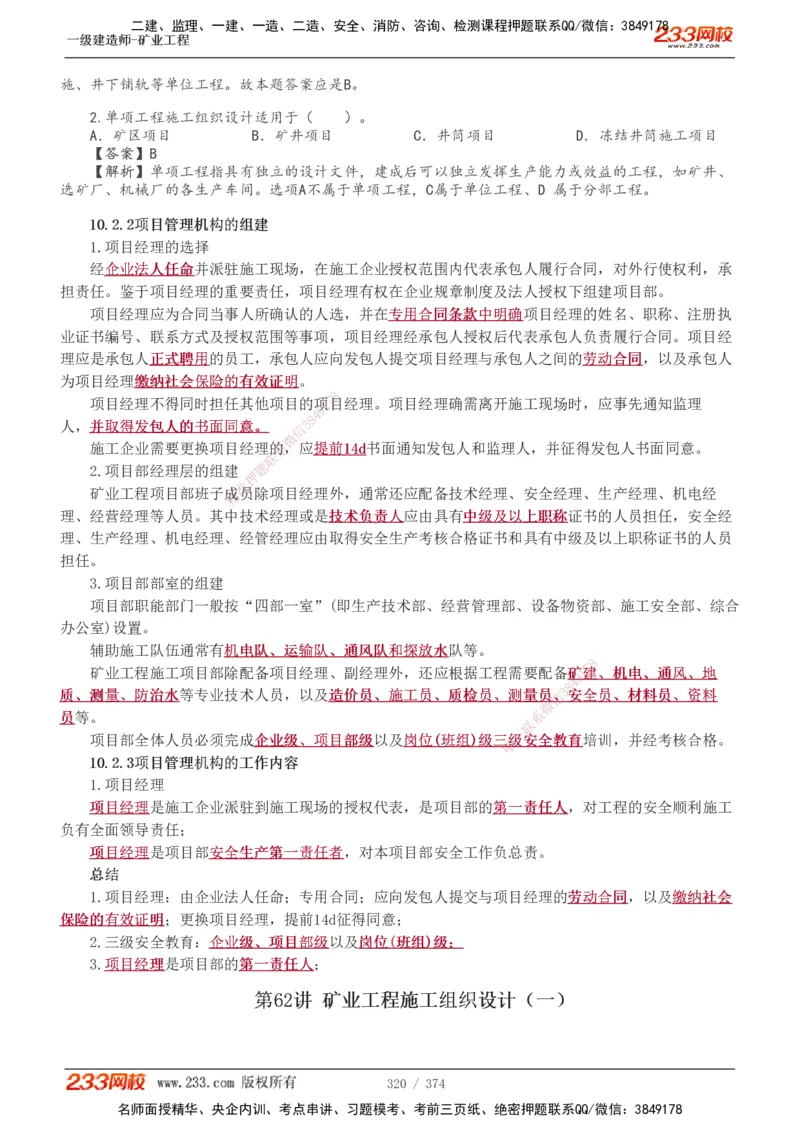 1-75_2026年一级建造师_2026年一建矿业_2025年一建矿业SVIP_02-基础精讲✿高端面授✿深度强化_06-矿业《教材精讲班》陈辉233_讲义