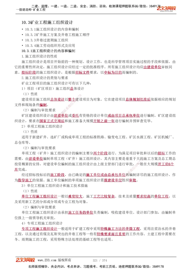 1-75_2026年一级建造师_2026年一建矿业_2025年一建矿业SVIP_02-基础精讲✿高端面授✿深度强化_06-矿业《教材精讲班》陈辉233_讲义