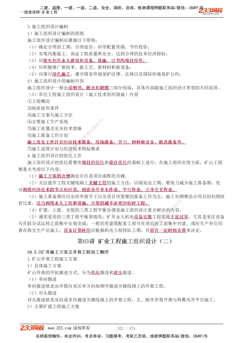 1-75_2026年一级建造师_2026年一建矿业_2025年一建矿业SVIP_02-基础精讲✿高端面授✿深度强化_06-矿业《教材精讲班》陈辉233_讲义