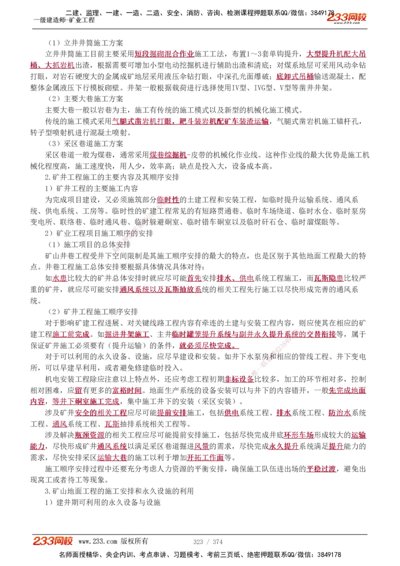 1-75_2026年一级建造师_2026年一建矿业_2025年一建矿业SVIP_02-基础精讲✿高端面授✿深度强化_06-矿业《教材精讲班》陈辉233_讲义