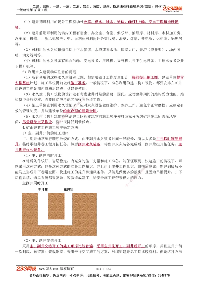 1-75_2026年一级建造师_2026年一建矿业_2025年一建矿业SVIP_02-基础精讲✿高端面授✿深度强化_06-矿业《教材精讲班》陈辉233_讲义