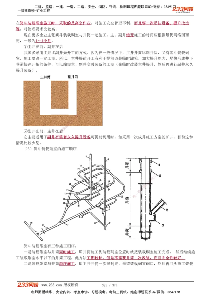 1-75_2026年一级建造师_2026年一建矿业_2025年一建矿业SVIP_02-基础精讲✿高端面授✿深度强化_06-矿业《教材精讲班》陈辉233_讲义